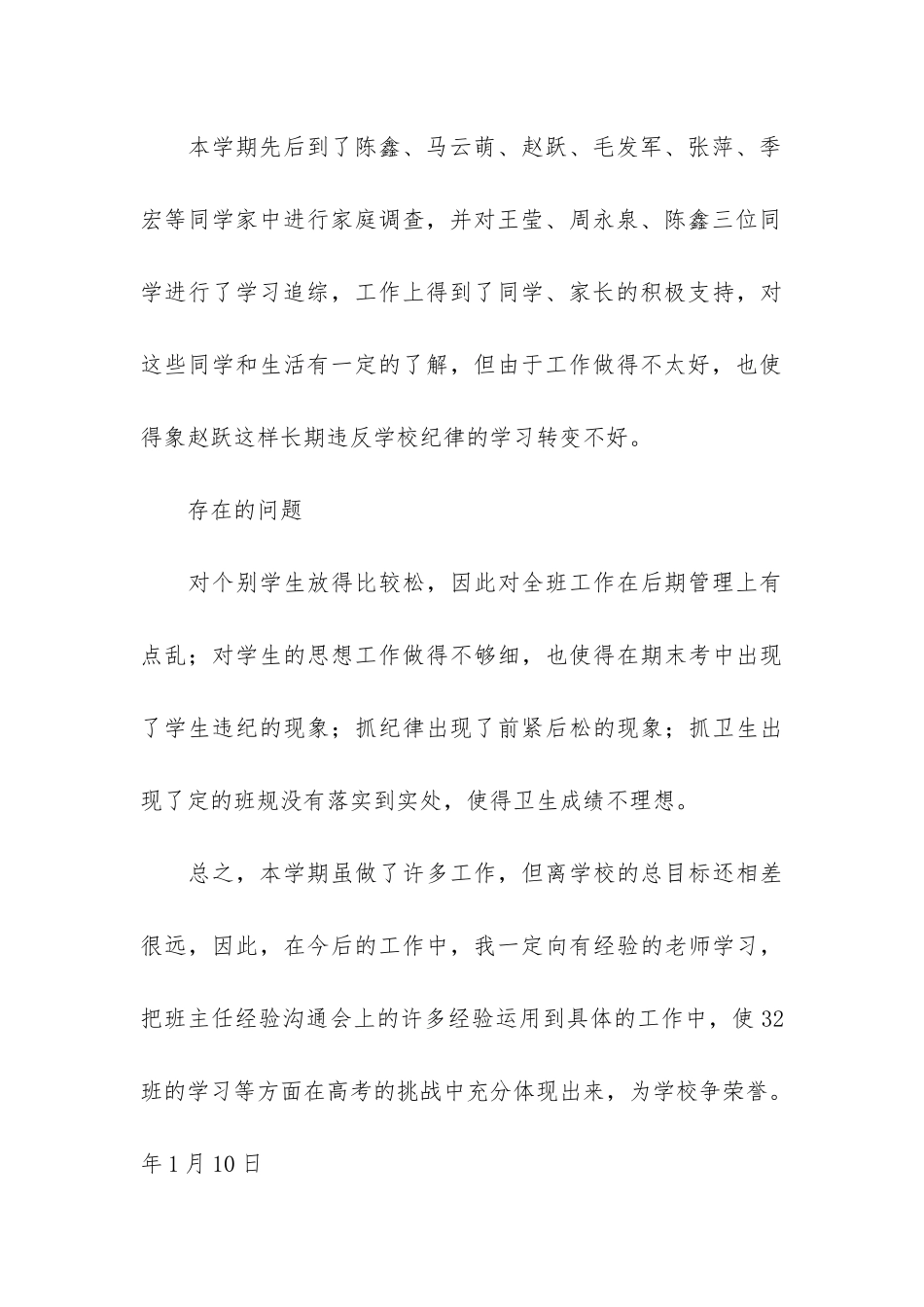 2024年高三下学期班主任工作总结4篇_第3页