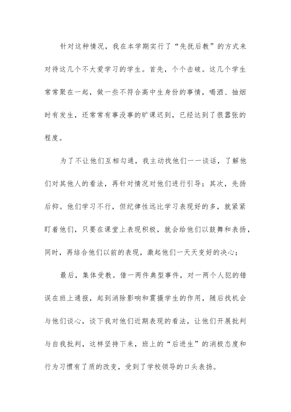 2024年高三班主任上半学期工作总结_第2页