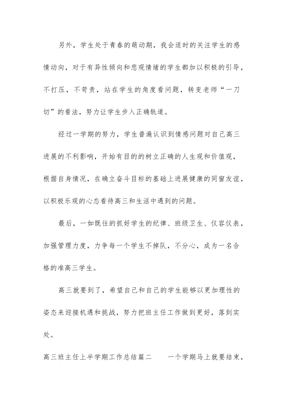 2024年高三班主任上半学期工作总结_第3页