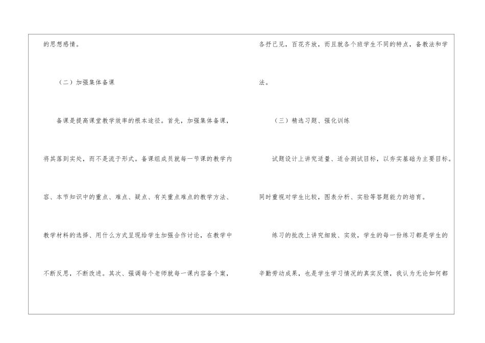 2024年高三生物个人的教学工作计划_第3页