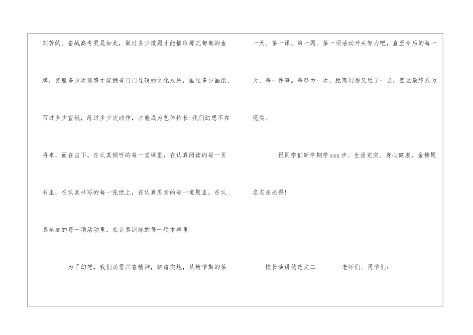 2024年高三新学期校长开学典礼演讲稿两篇_第2页