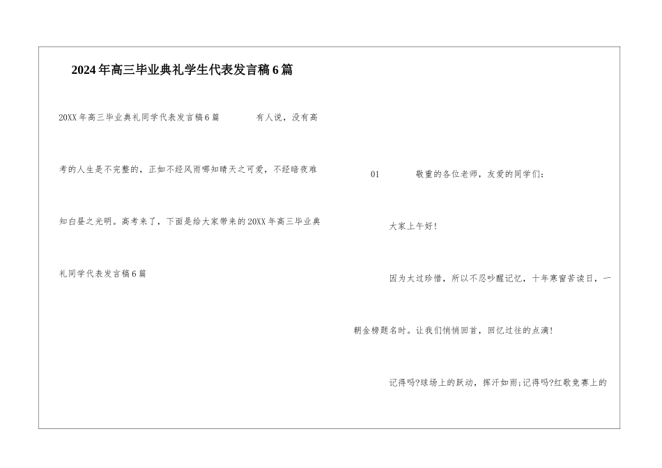2024年高三毕业典礼学生代表发言稿6篇_第1页