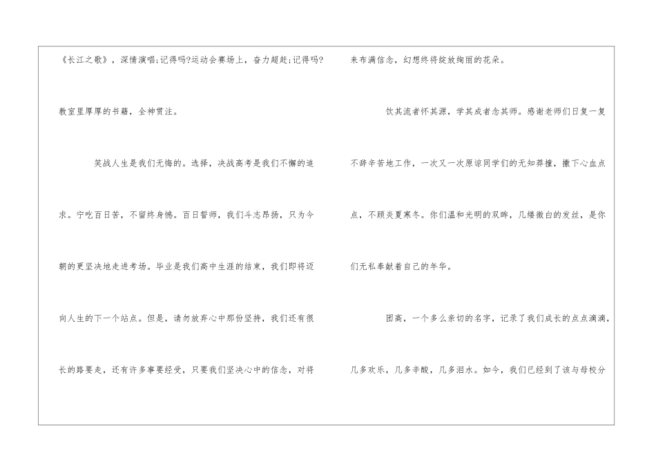 2024年高三毕业典礼学生代表发言稿6篇_第2页
