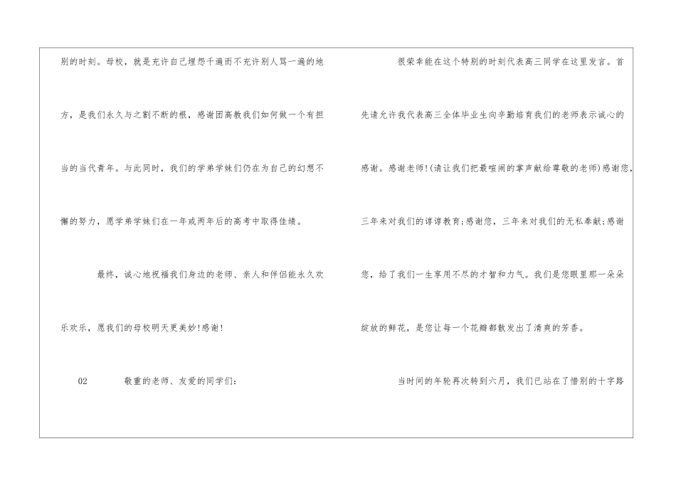 2024年高三毕业典礼学生代表发言稿6篇_第3页