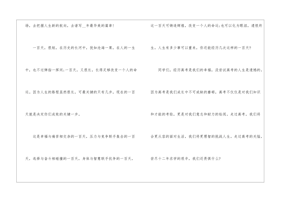 2024年高三百日冲刺学生演讲稿五篇_第2页