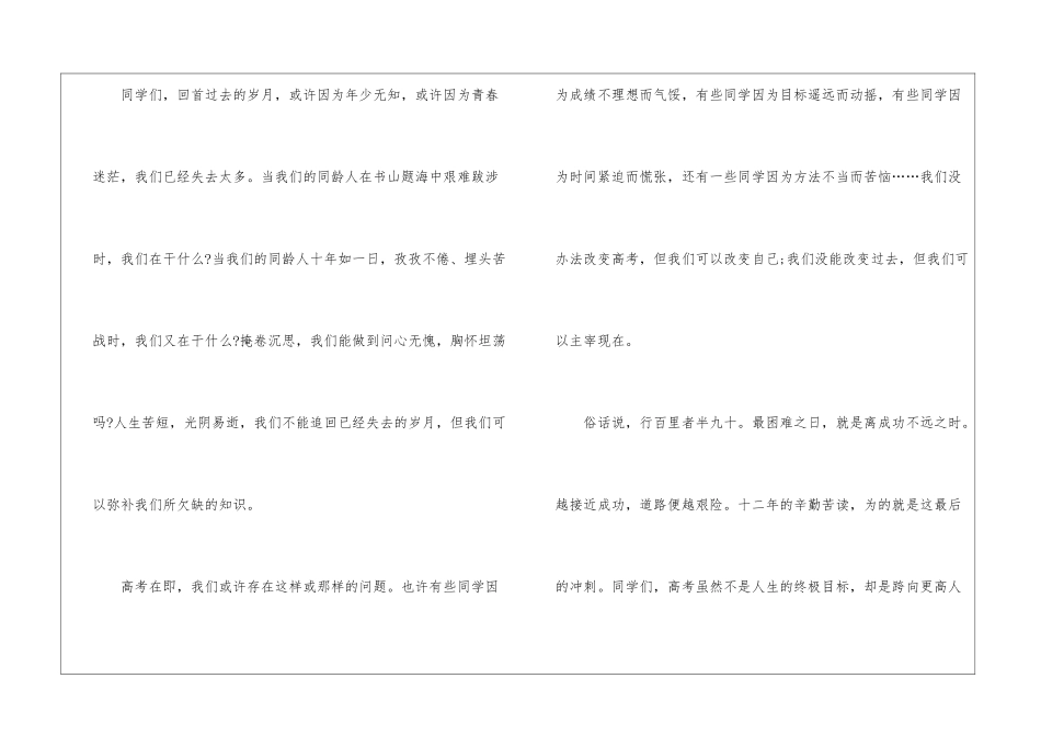 2024年高三百日冲刺学生演讲稿五篇_第3页