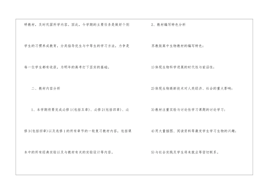 2024年高三生物学科教学计划5篇_第2页