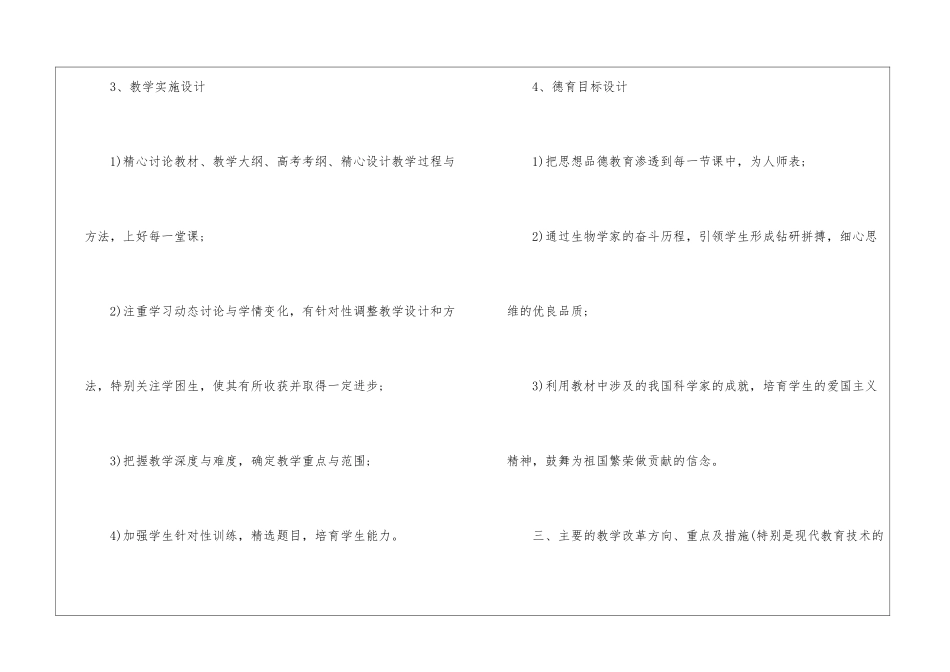 2024年高三生物学科教学计划5篇_第3页