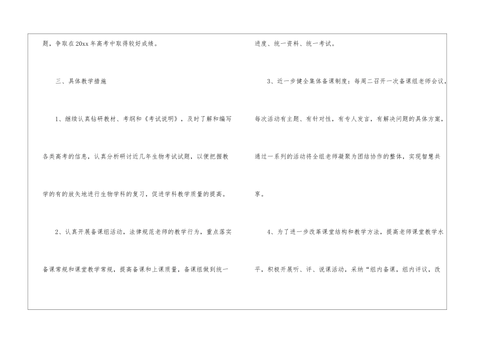2024年高三生物新学期教学计划_第3页
