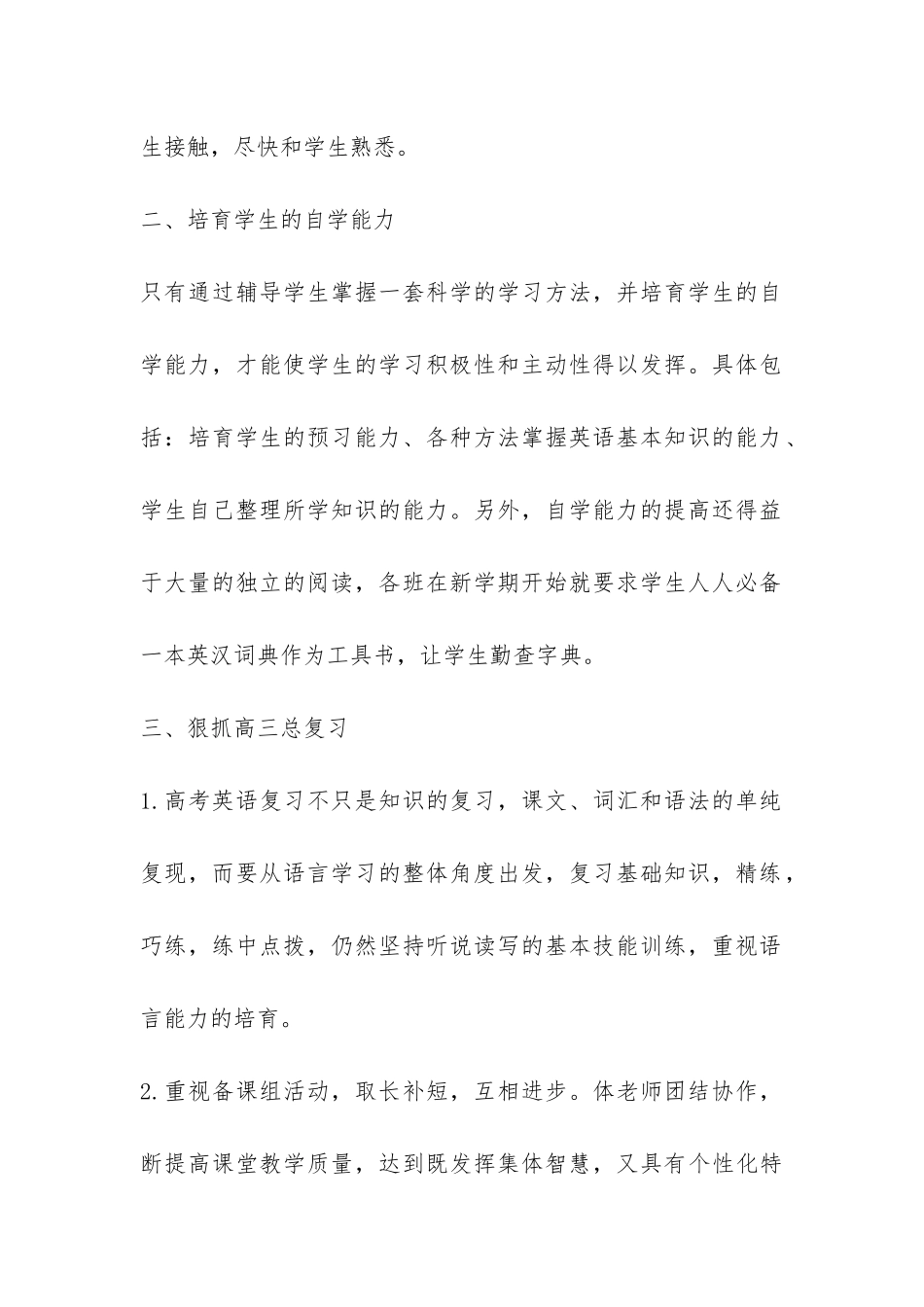 2024年高三英语备课组教学工作总结-_第2页