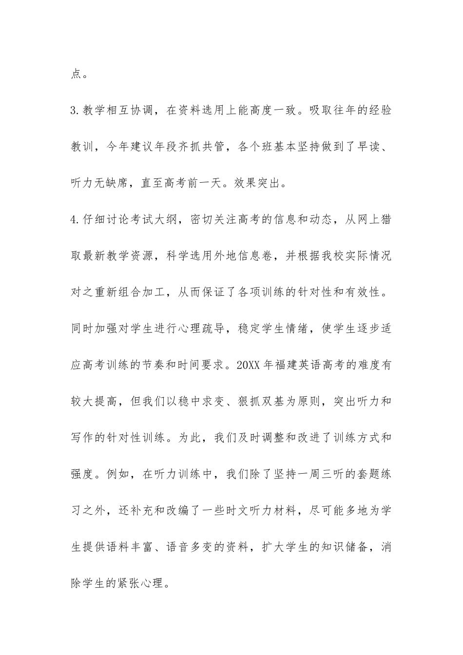 2024年高三英语备课组教学工作总结-_第3页