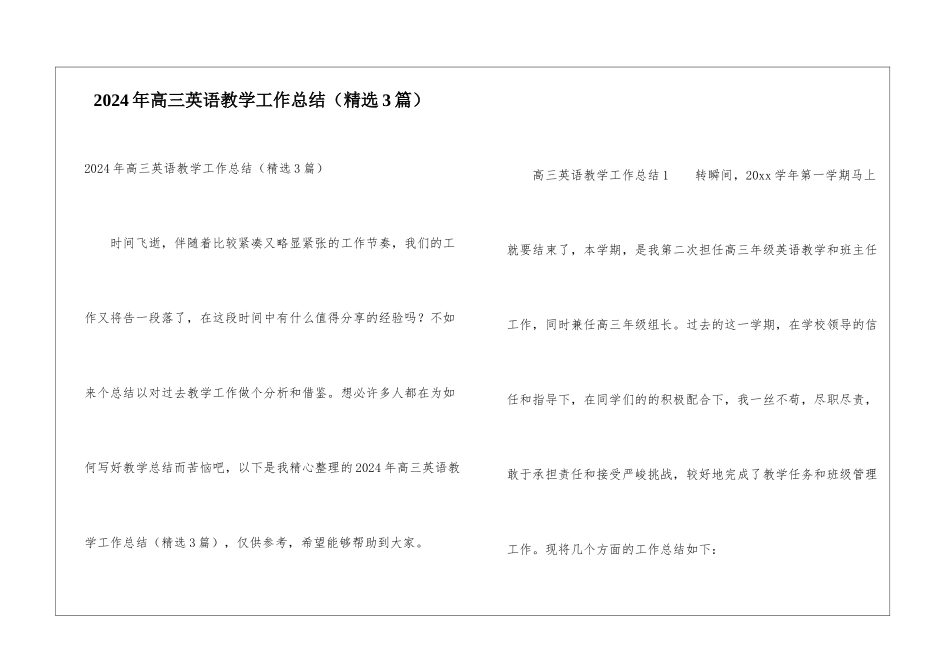 2024年高三英语教学工作总结_第1页