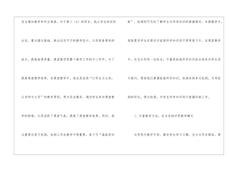 2024年高三英语教学工作总结_第3页