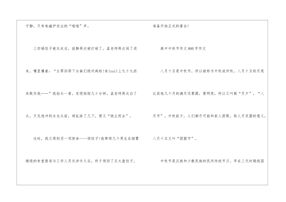 2024年高中中秋节作文800字作文5篇_第3页