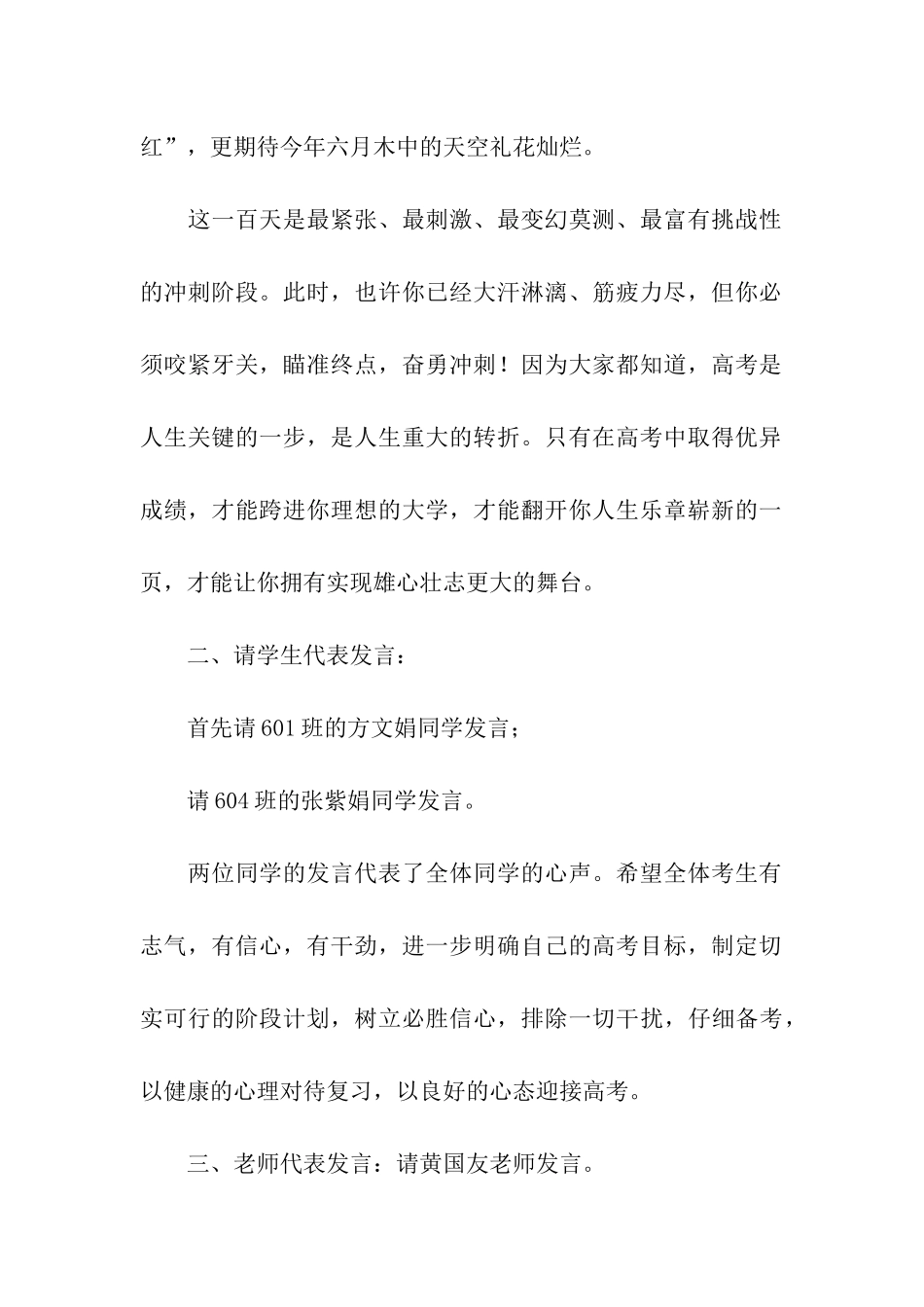 2024年高三百日誓师大会主持稿_第2页