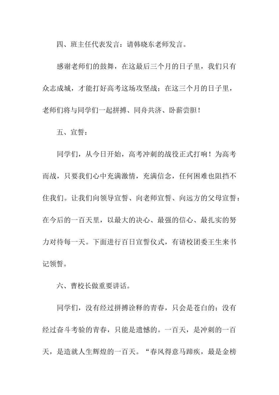 2024年高三百日誓师大会主持稿_第3页