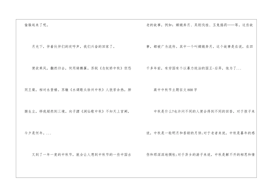 2024年高中中秋节主题征文800字5篇_第3页