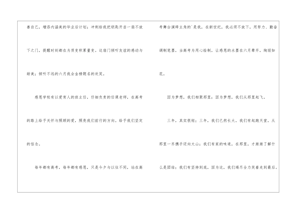 2024年高三的毕业感言_第2页