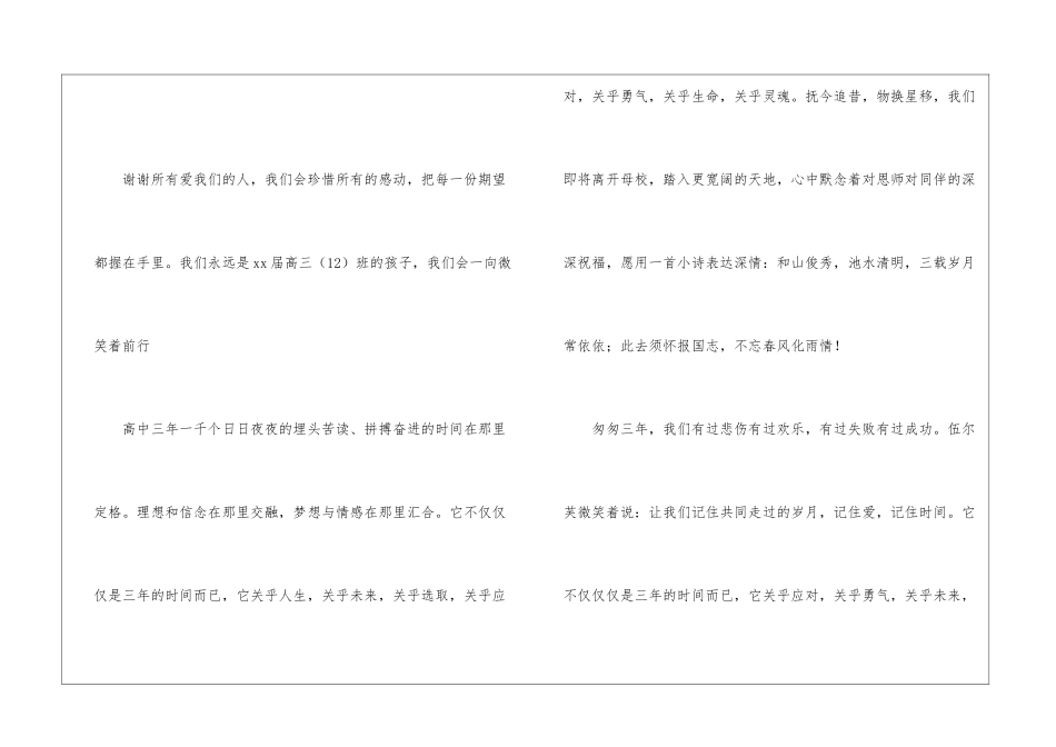 2024年高三的毕业感言_第3页