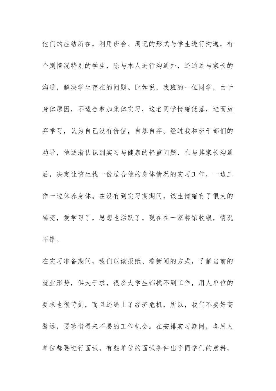 2024年高中二年级班主任个人年终总结-_第2页