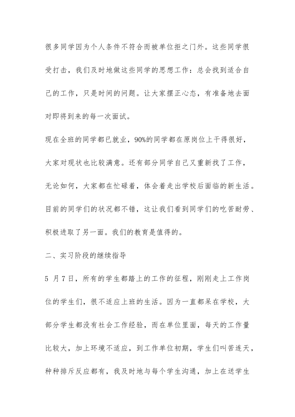 2024年高中二年级班主任个人年终总结-_第3页
