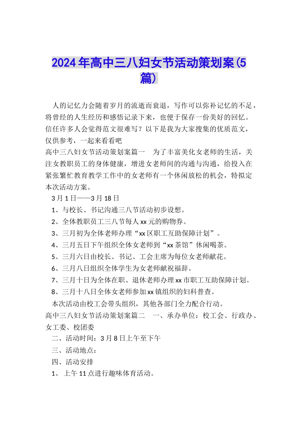 2024年高中三八妇女节活动策划案_第1页