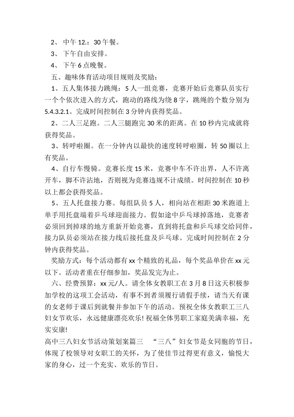 2024年高中三八妇女节活动策划案_第2页
