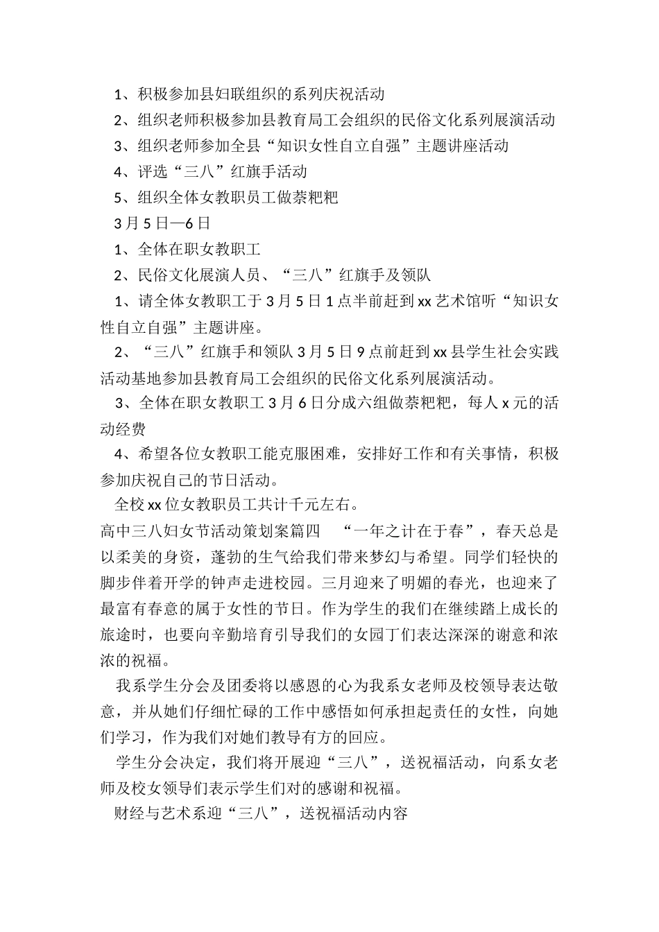 2024年高中三八妇女节活动策划案_第3页
