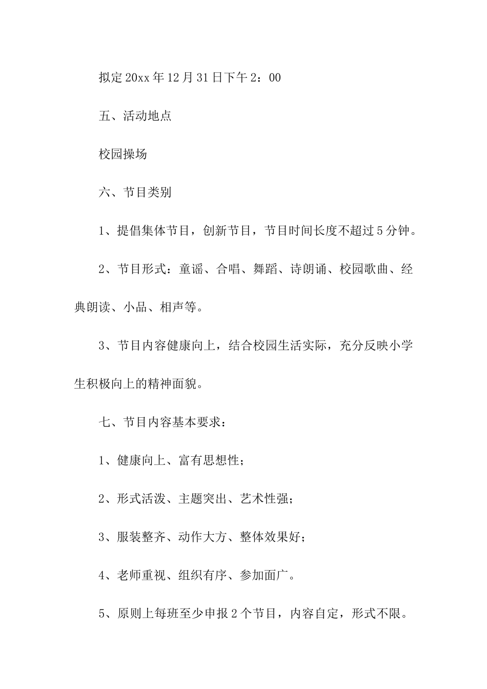 2024年高中元旦的活动方案_第2页