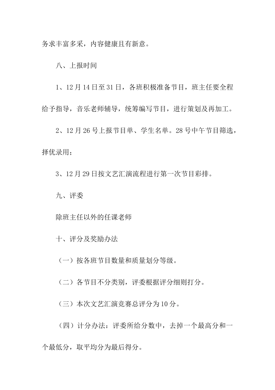 2024年高中元旦的活动方案_第3页