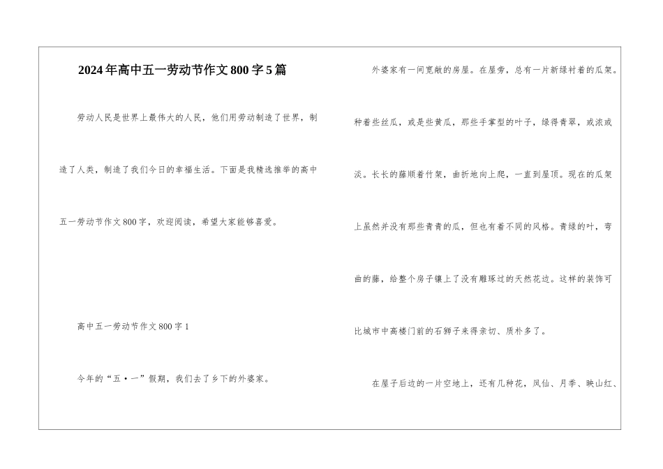 2024年高中五一劳动节作文800字5篇_第1页