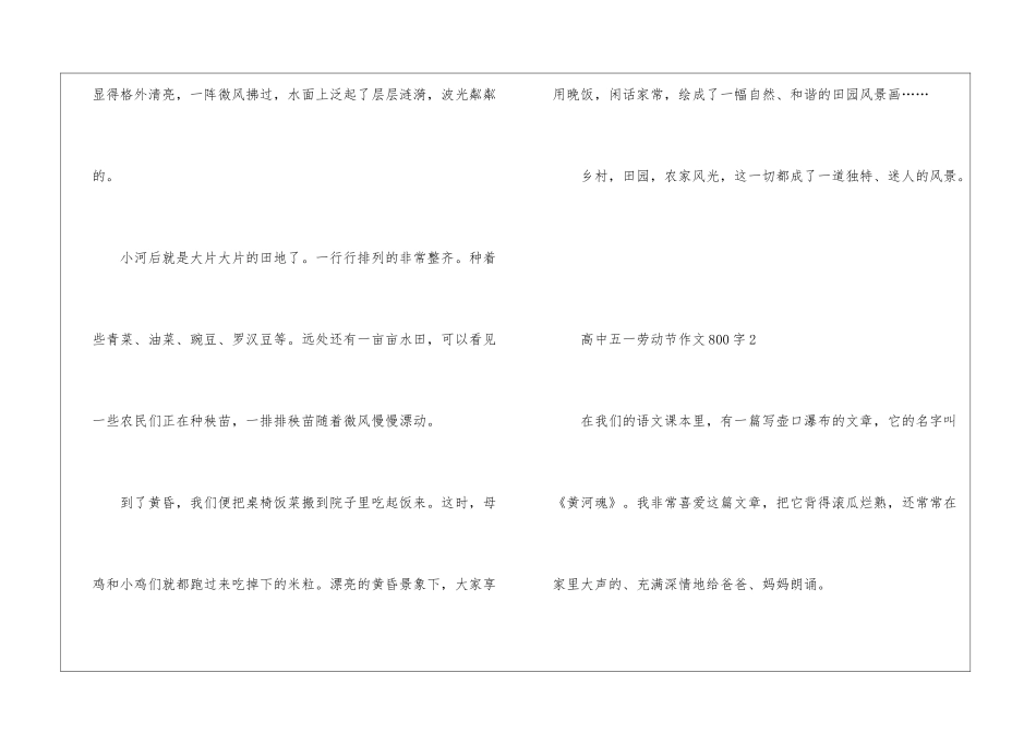 2024年高中五一劳动节作文800字5篇_第3页