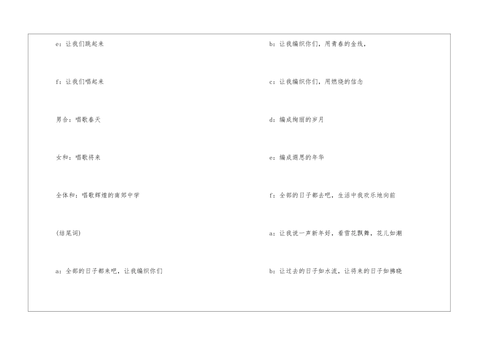 2024年高中元旦晚会主持词5篇_第3页