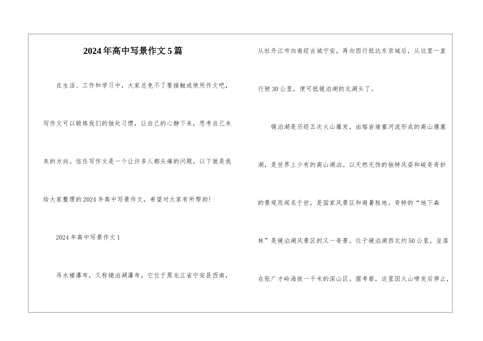 2024年高中写景作文5篇_第1页