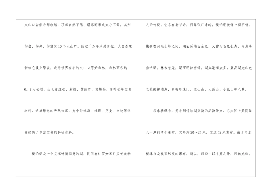 2024年高中写景作文5篇_第2页