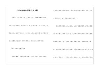 2024年高中写景作文5篇