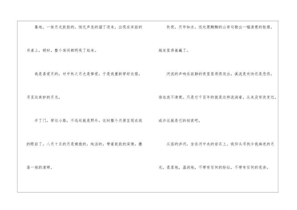 2024年高中中秋节主题优秀作文800字最新5篇_第2页