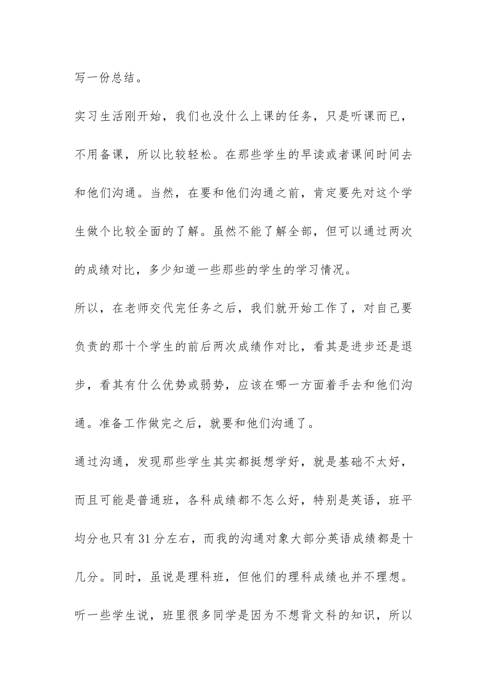 2024年高中实习班主任工作总结-_第2页
