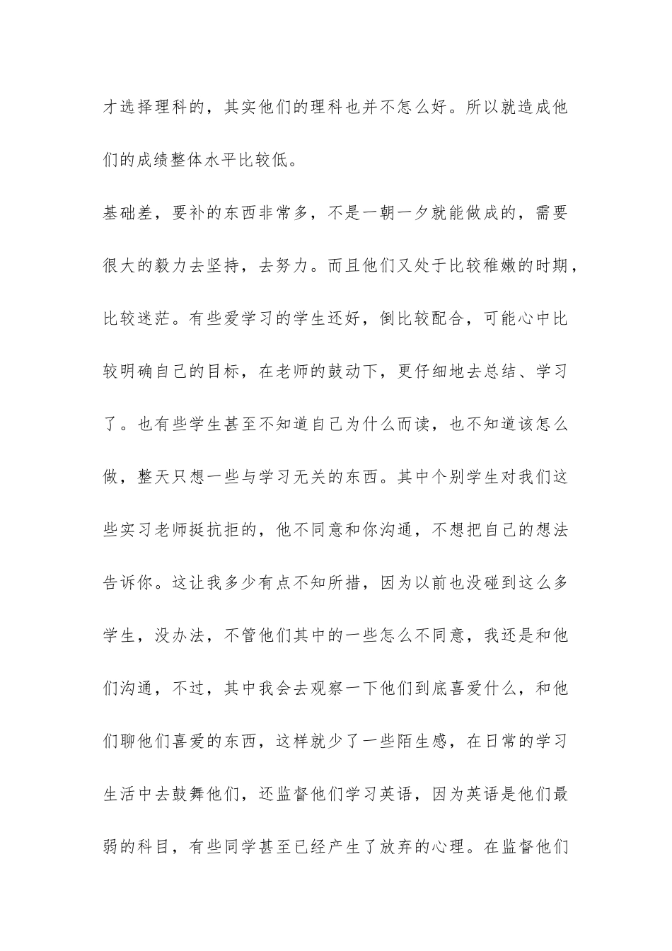 2024年高中实习班主任工作总结-_第3页
