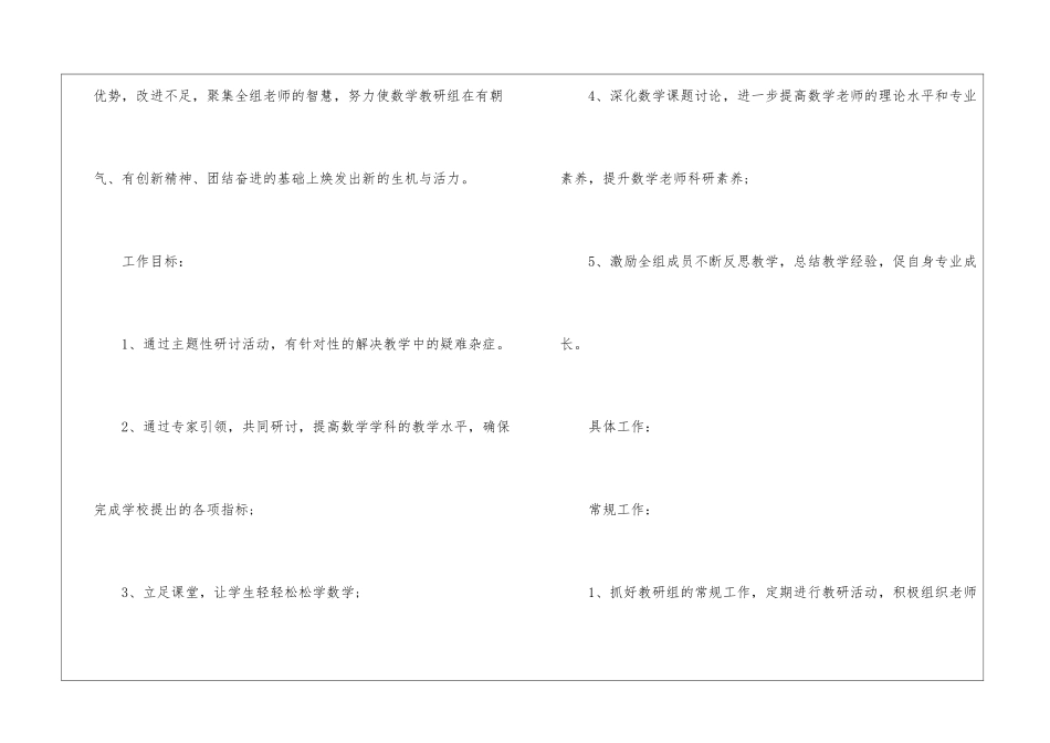 2024年高中地理教研组工作计划、地理教研组工作计划_第2页