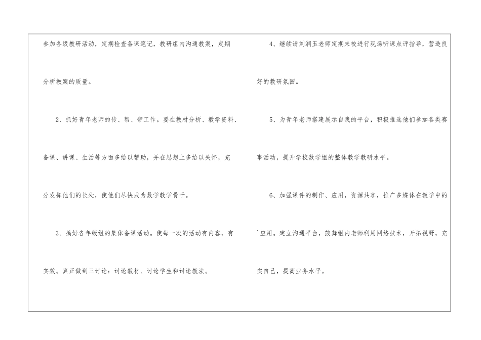 2024年高中地理教研组工作计划、地理教研组工作计划_第3页