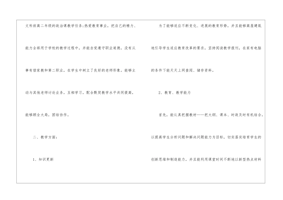 2024年高中政治学科教学工作总结5篇_第2页