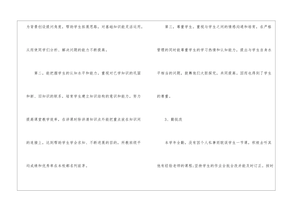 2024年高中政治学科教学工作总结5篇_第3页