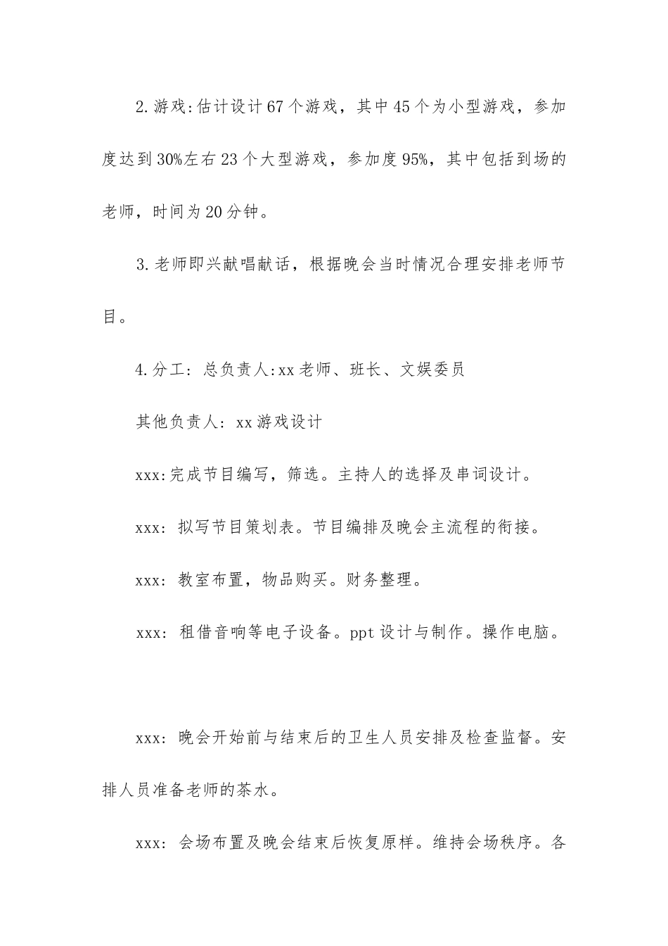 2024年高中庆元旦活动方案_第2页