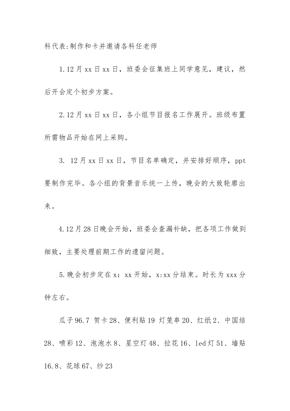 2024年高中庆元旦活动方案_第3页