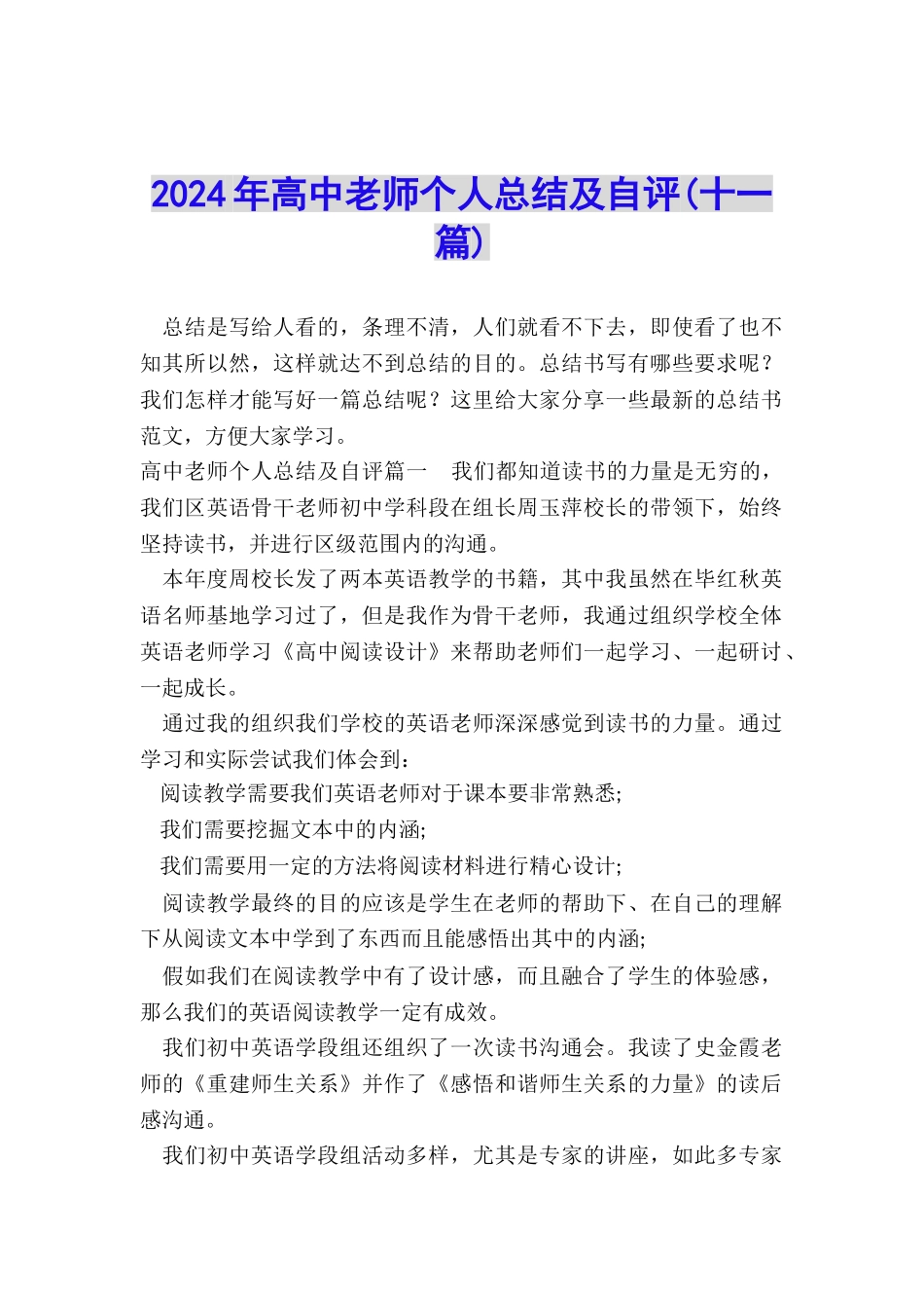 2024年高中教师个人总结及自评_第1页