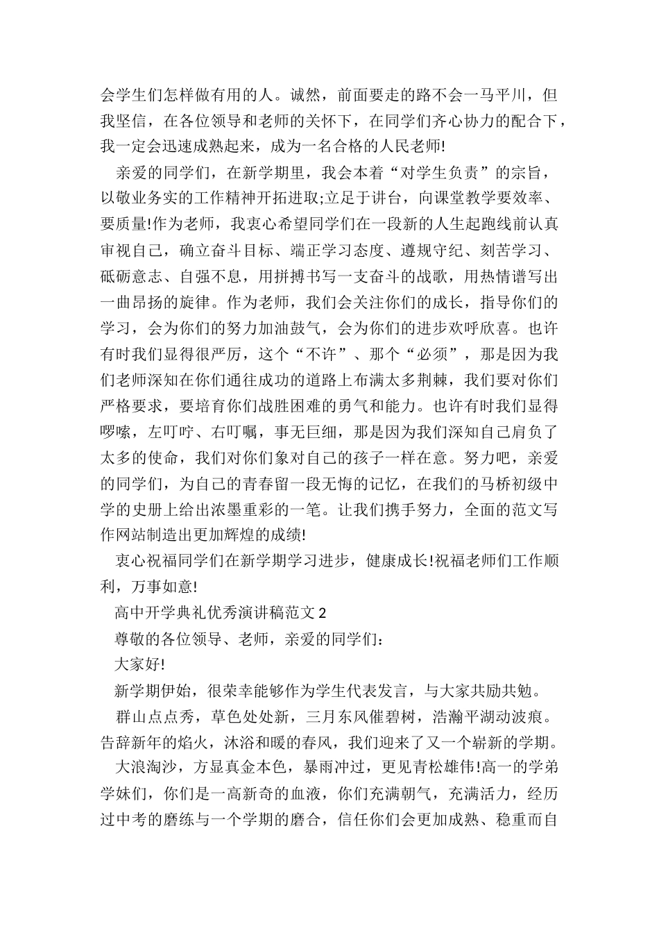 2024年高中开学典礼优秀演讲稿范本_第2页