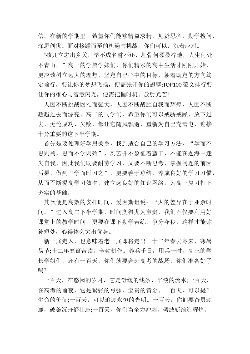 2024年高中开学典礼优秀演讲稿范本_第3页