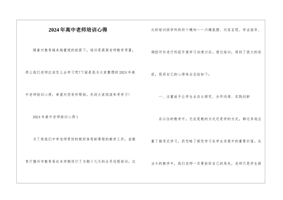 2024年高中教师培训心得_第1页