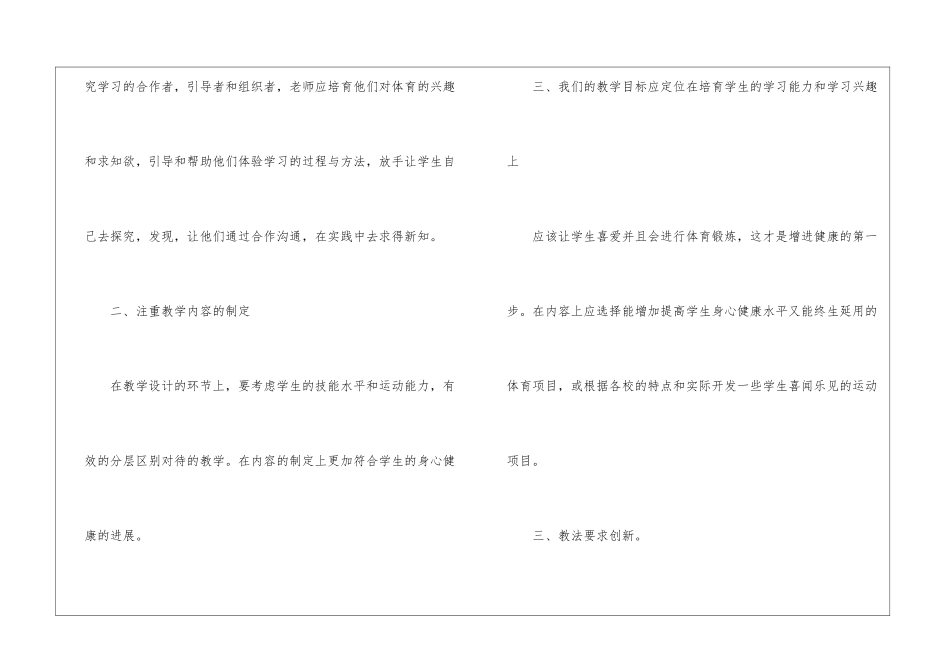 2024年高中教师培训心得_第2页